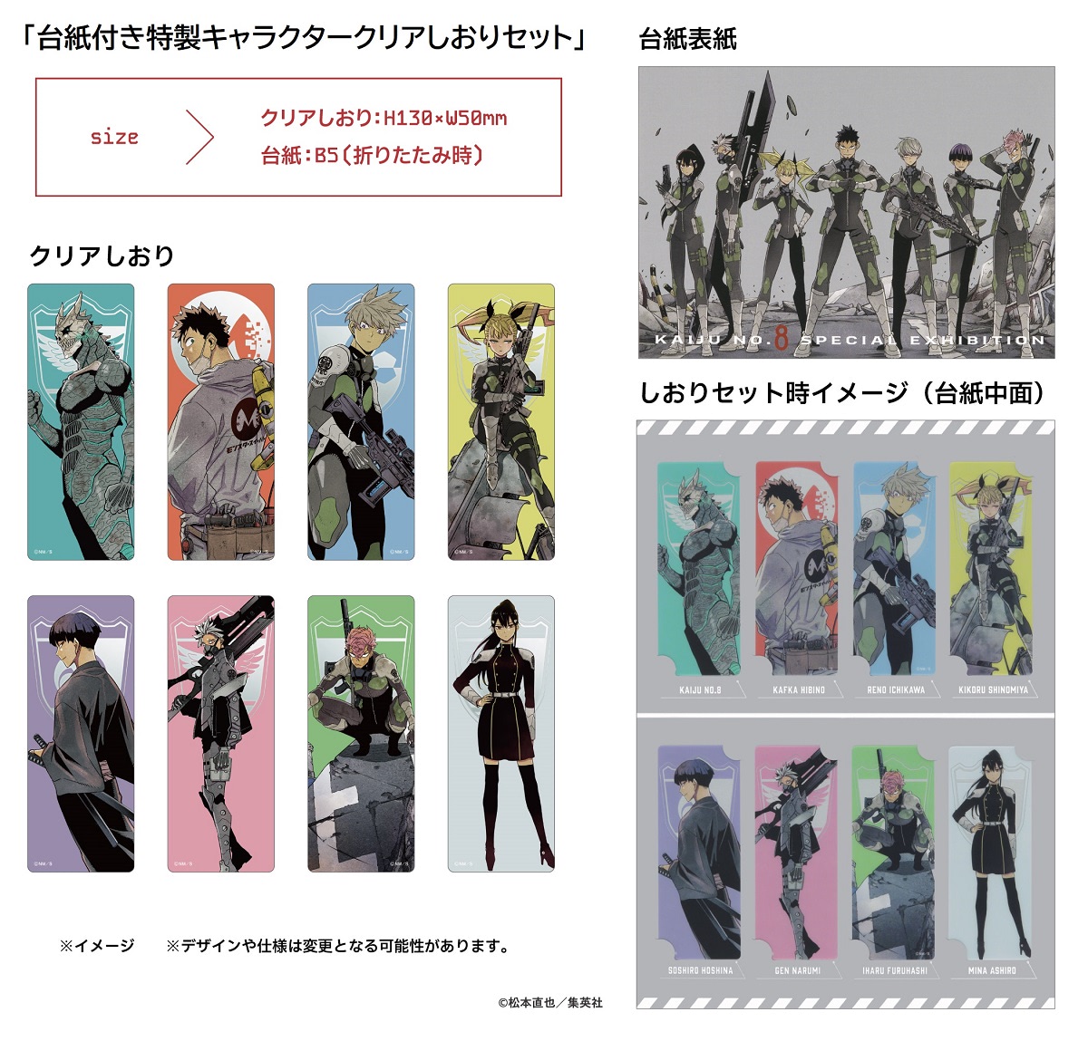 怪獣8号】初の展覧会のために原作者・松本直也が描きおろしたキー