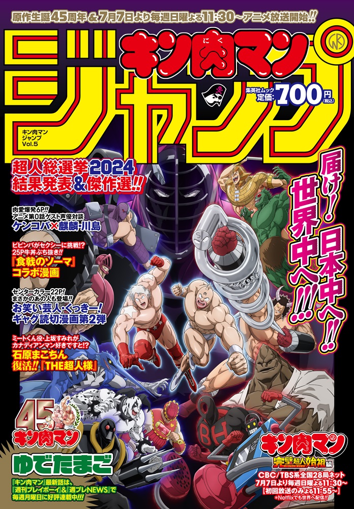 キン肉マン】0話で宮野真守がGo Fight歌唱！ 追加キャストも発表