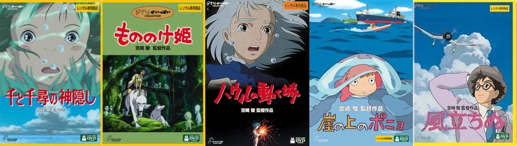 ジブリ - ジブリ人気作品まとめ！ 2025最新】ジブリの人気おすすめランキング26選【年代順の作品