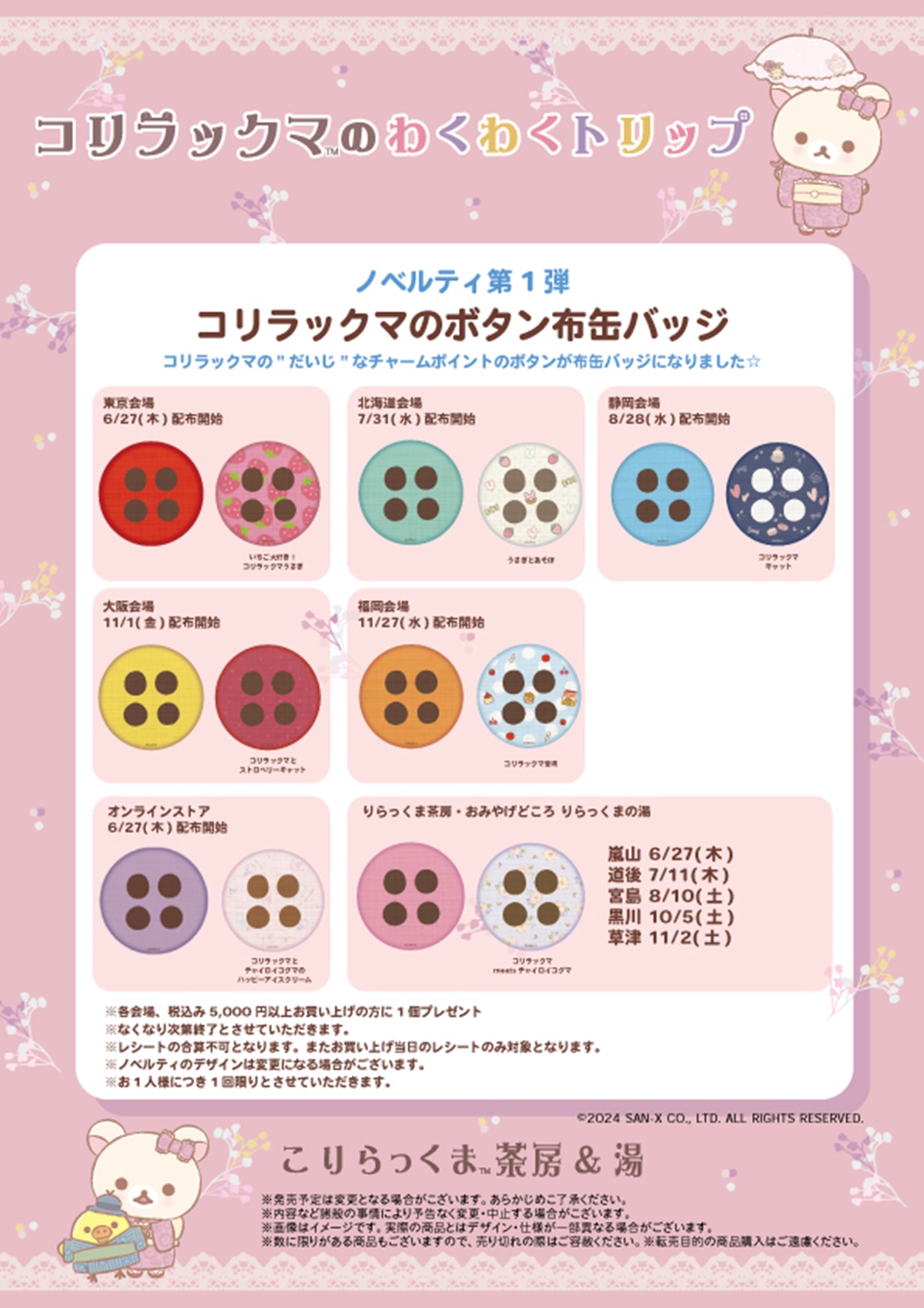 コリラックマのわくわくトリップ』本日開幕！ 展示・グッズを紹介