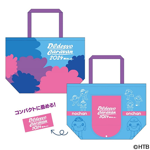 水曜どうでしょう】今年のキャラバンは過去最多！ グッズ公開