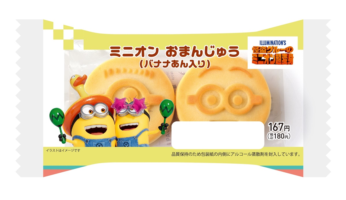 ファミマ】『ミニオン』がおまんじゅうに！ コラボキャンペーン開催 