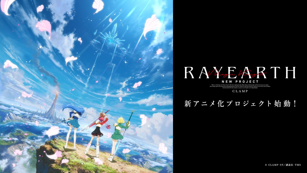 魔法騎士レイアース』新アニメ化始動！ 光・海・風のビジュアル