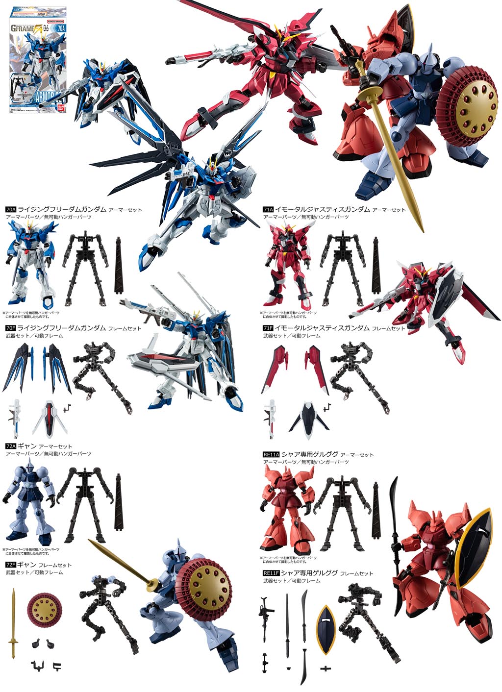 Gフレーム セット 　ガンダムSEED　関連 機動戦士ガンダム GフレームFA 機動戦士ガンダムSEED 悪の3兵器