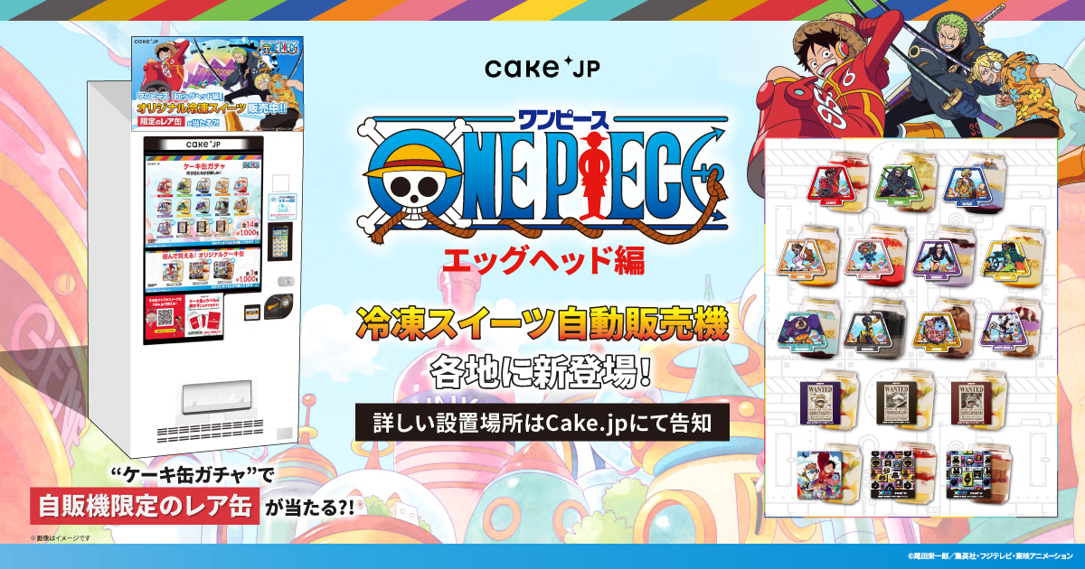 ONE PIECE】自販機でエッグヘッド編のラベルケーキ缶をGET