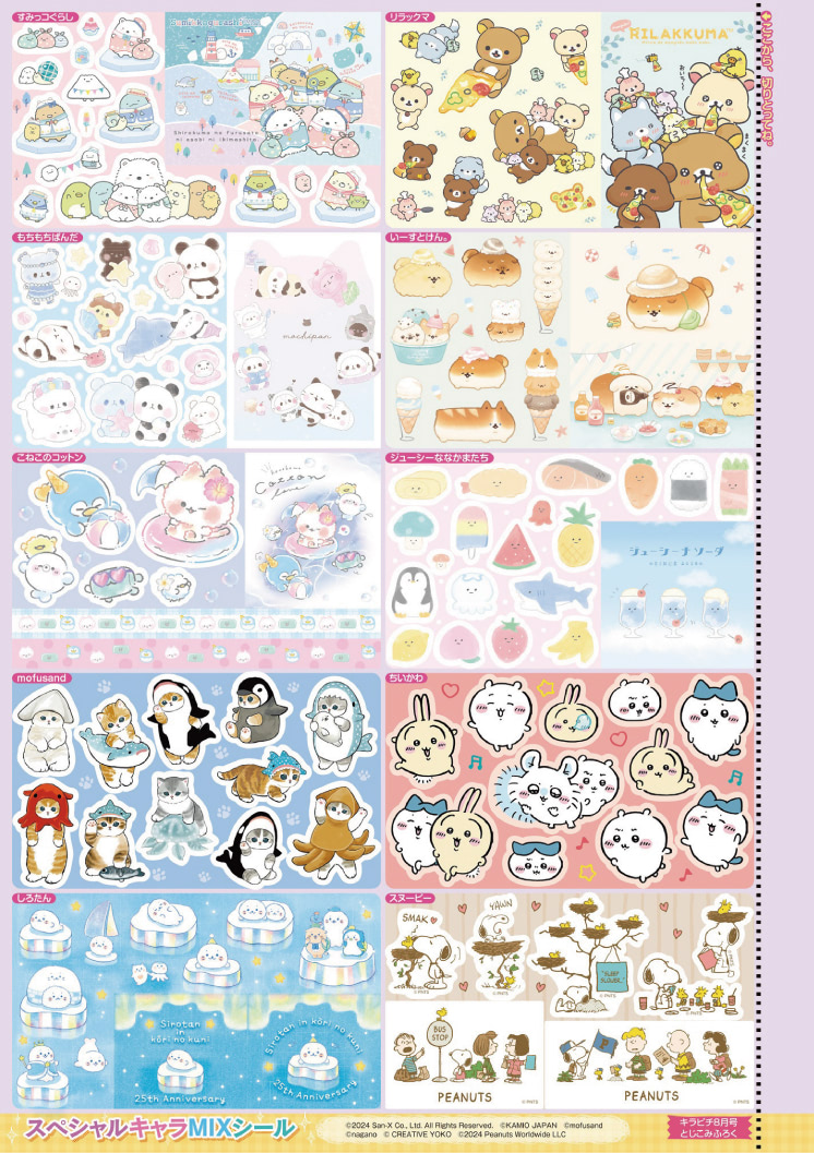 mofusand】『キラピチ』付録はサメにゃんお財布バッグをチェック