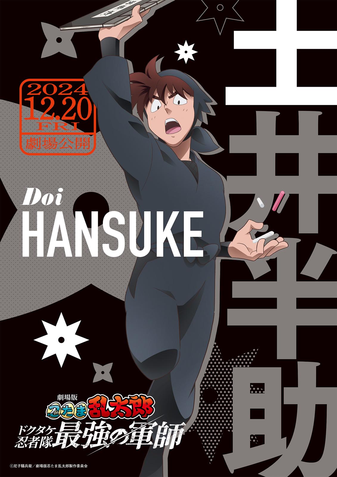 忍たま乱太郎 DVD 第2シリーズ 九の段 2期 1巻 土井半助 忍たま乱太郎】新作映画特報第二弾＆ビジュアル、敵は土井先生