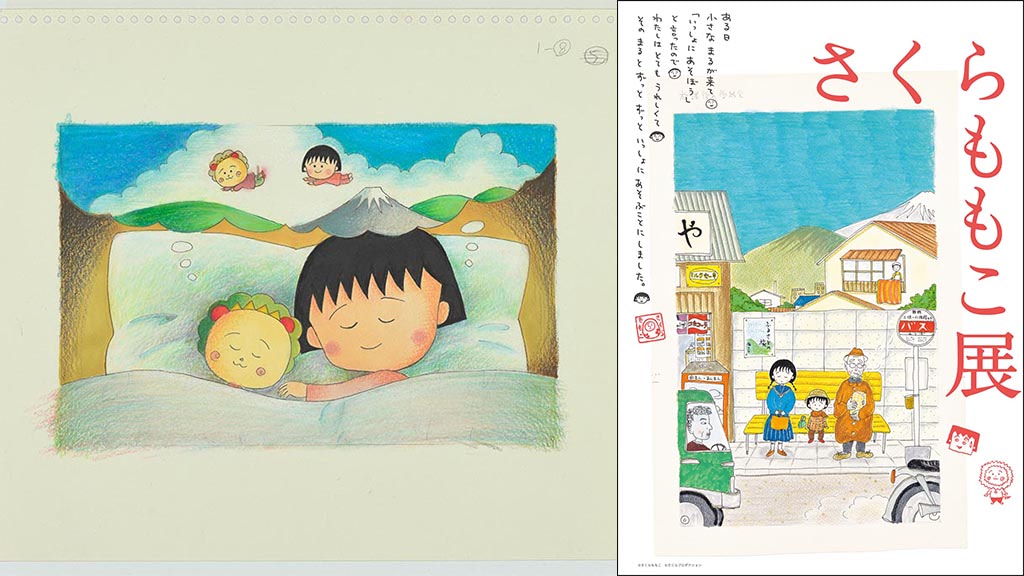 さくらももこ展 レビュー】「さくらももこ展」森アーツセンターギャラリーで来年