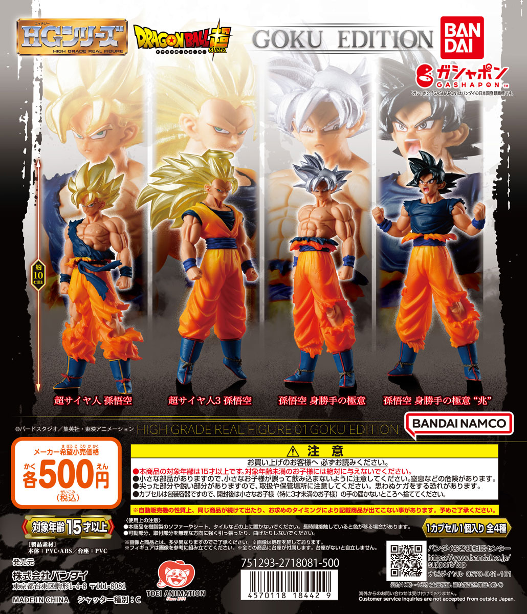 13HG ★Z13 悟空&クリリンガシャポンZGashapon Dragon Ball Z 13 HG Goku Krillin Figure Gacha Gashapon Japan