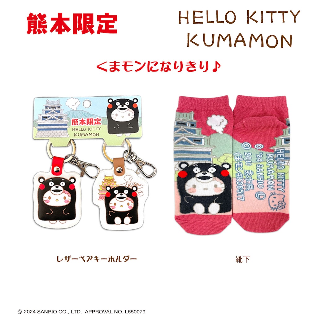 ハローキティが「くまモン」に！？ 着ぐるみがかわいすぎ