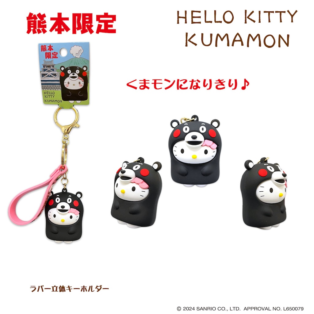 ハローキティが「くまモン」に！？ 着ぐるみがかわいすぎ