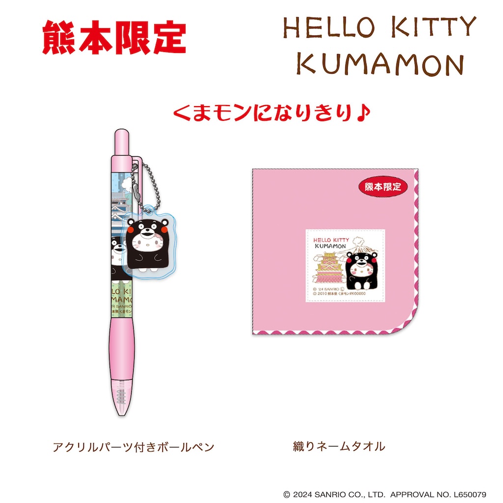 ハローキティが「くまモン」に！？ 着ぐるみがかわいすぎ