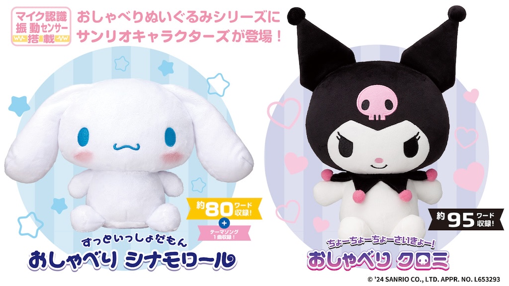 平成レトロ】新品 シナモロール おそとでノーマット本体 虫除け