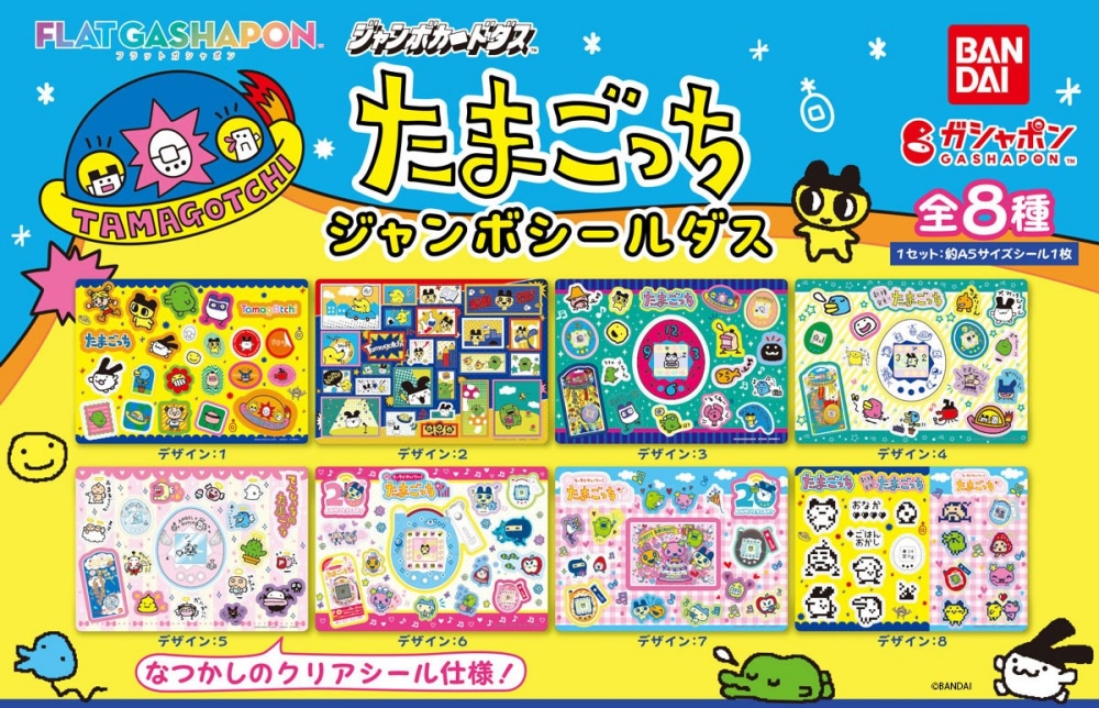 たまごっち】歴代キャラのチャームとシールがガシャポンで登場
