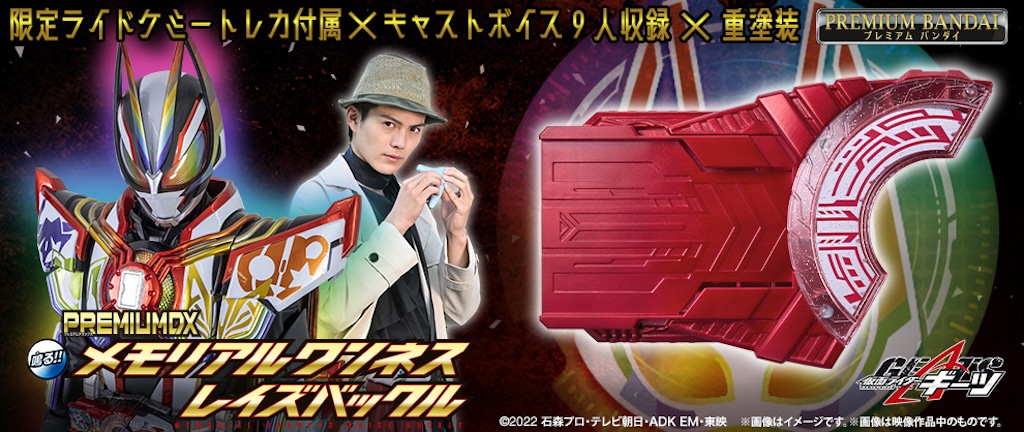 仮面ライダーギーツ】武刃＆ワンネスレイズバックルが新登場