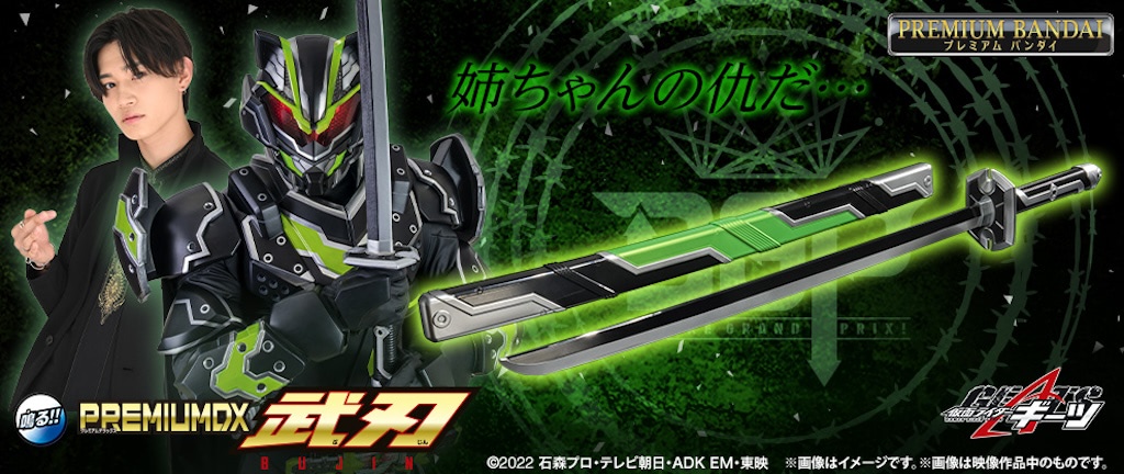 仮面ライダーギーツ プレミアムDX メモリアル レイズバックル セット 4種 仮面ライダーギーツ】武刃＆ワンネスレイズバックルが新登場