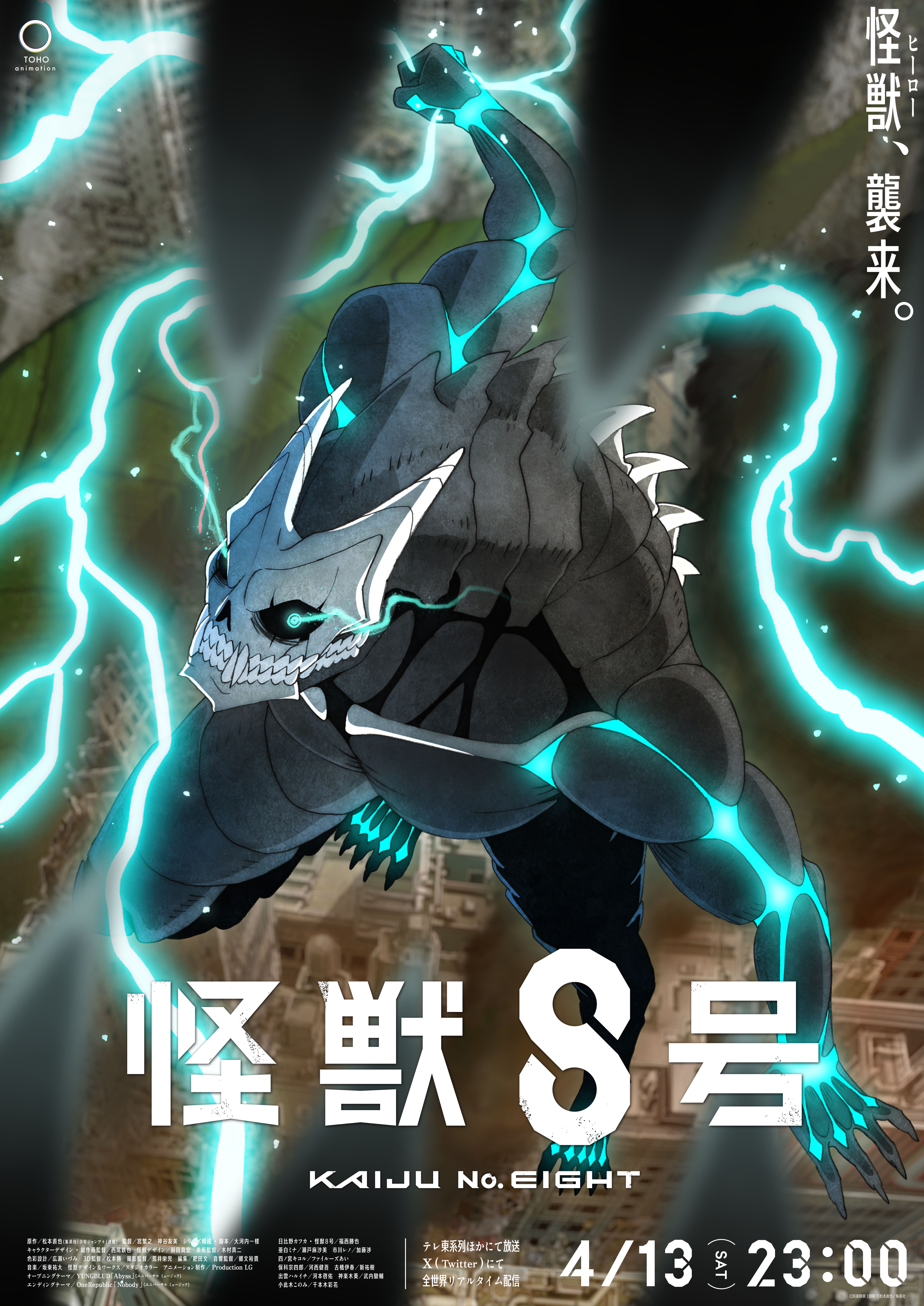 怪獣8号】第2期放送決定！第1期総集編と「保科の休日」も劇場公開