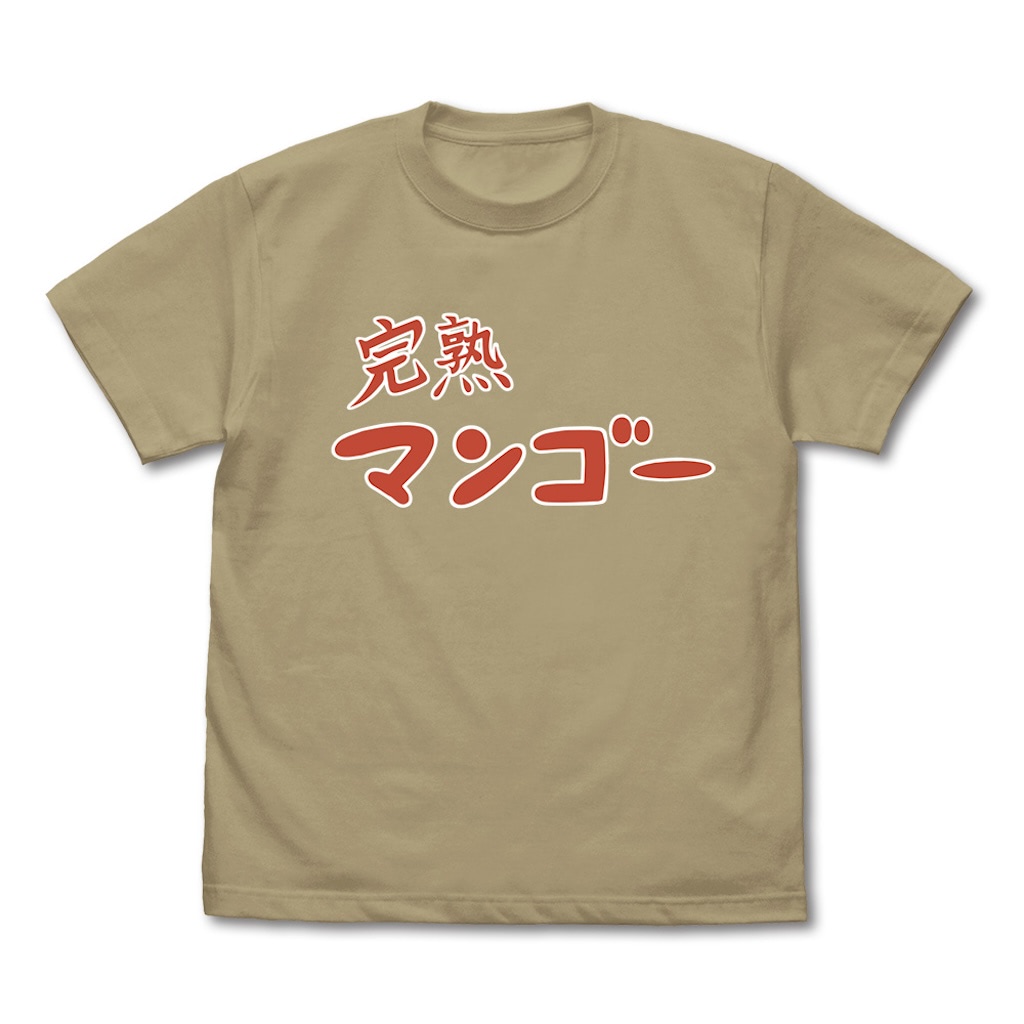 ぼっち・ざ・ろっく！】人見知りなアナタへ「完熟マンゴー」Tシャツ