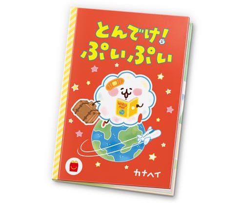 ハッピーセット】マック服のちいかわ、そしてジョブレイバーのシール