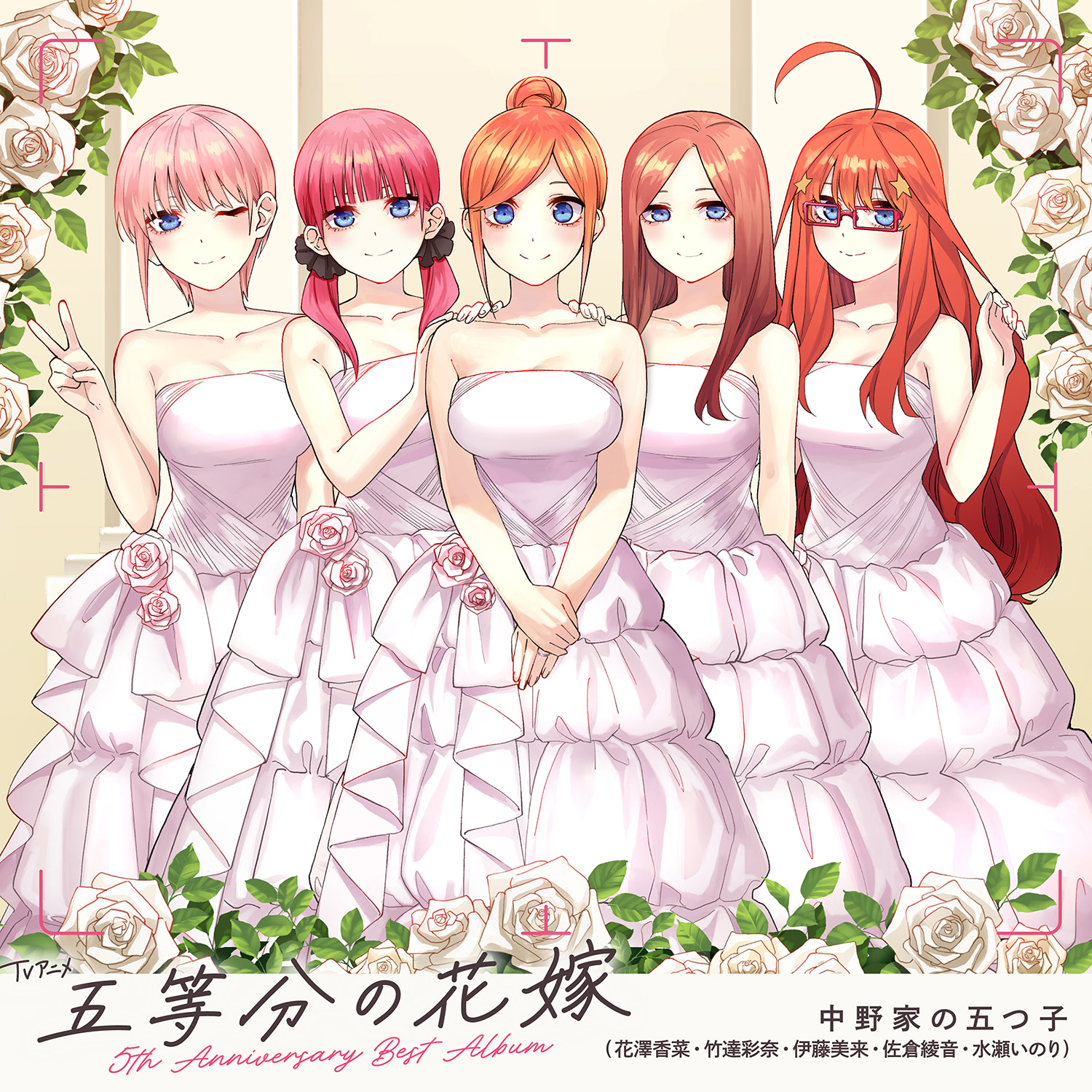 五等分の花嫁 五等分の花嫁】五つ子熱唱！ 5周年ソング『君だったから』MV公開