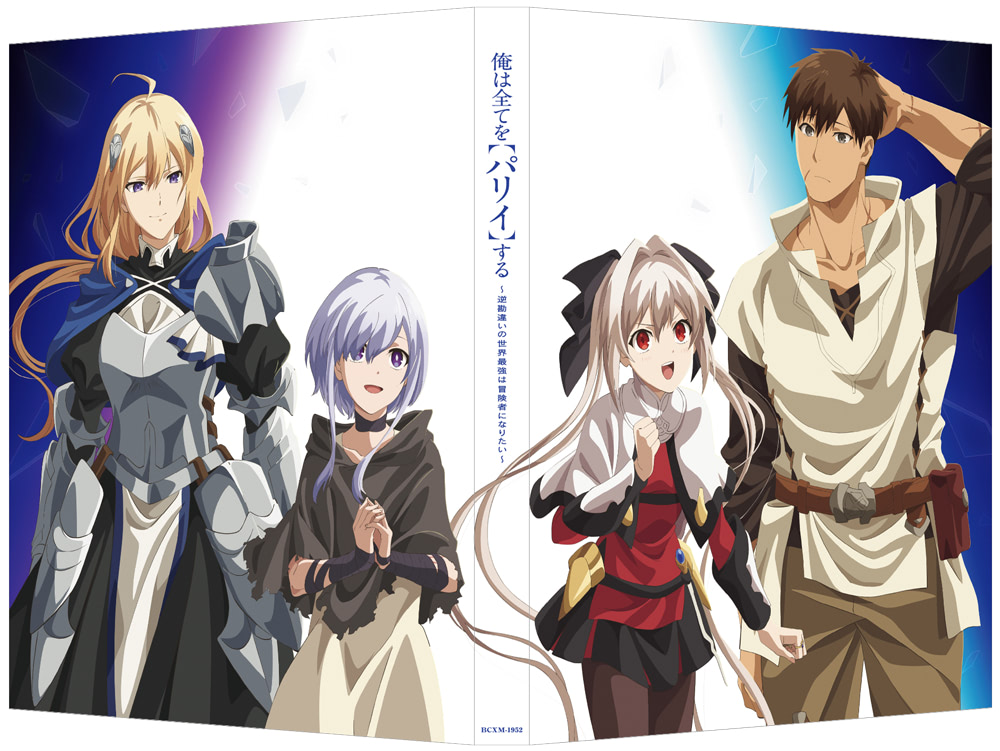 俺は全てを【パリイ】する 店舗購入特典12枚セット コミック版