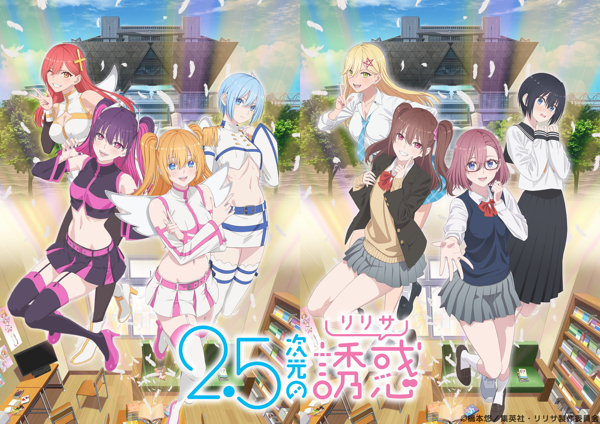 2.5次元の誘惑』第10話、四天王激突！ まゆらに753が勝負を挑む