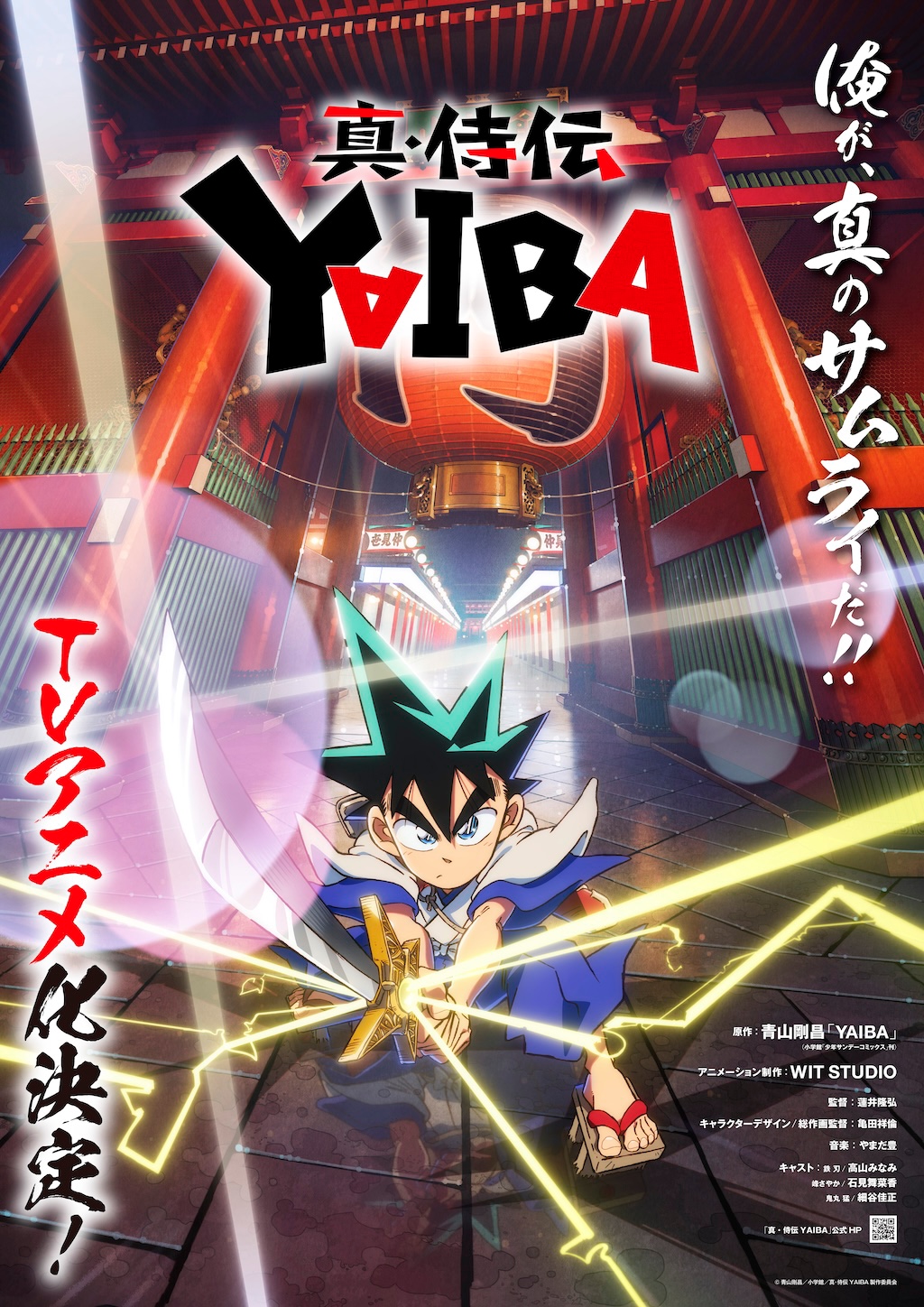 新品ケース DVD 「 真・侍伝 YAIBA 」 全4巻 蓮井隆弘 高山みなみ 新アニメ】『YAIBA』高山みなみ、今度の名乗りは「侍だ