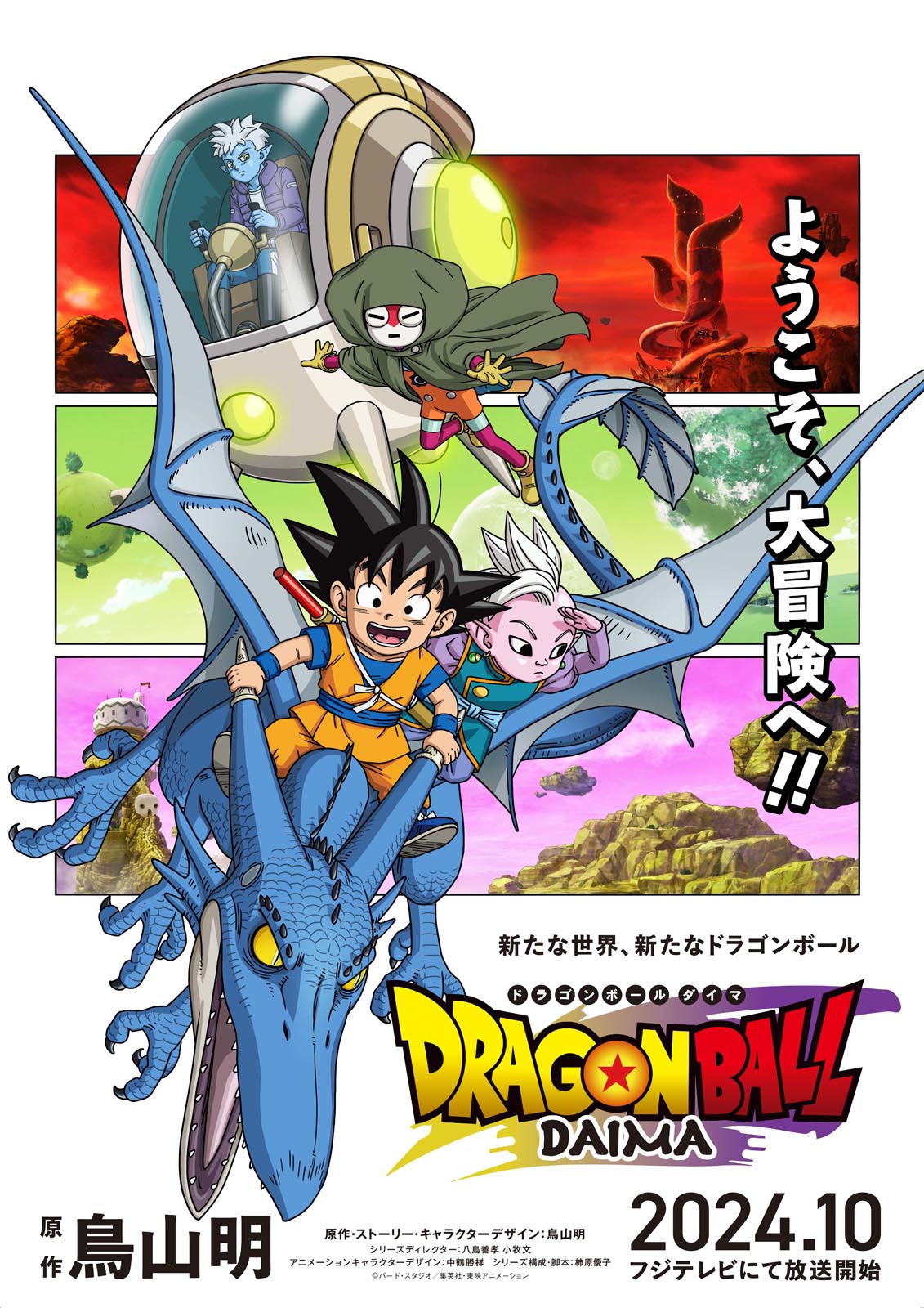 ドラゴンボール ダイマツリ ポスター 3種セット 40周年