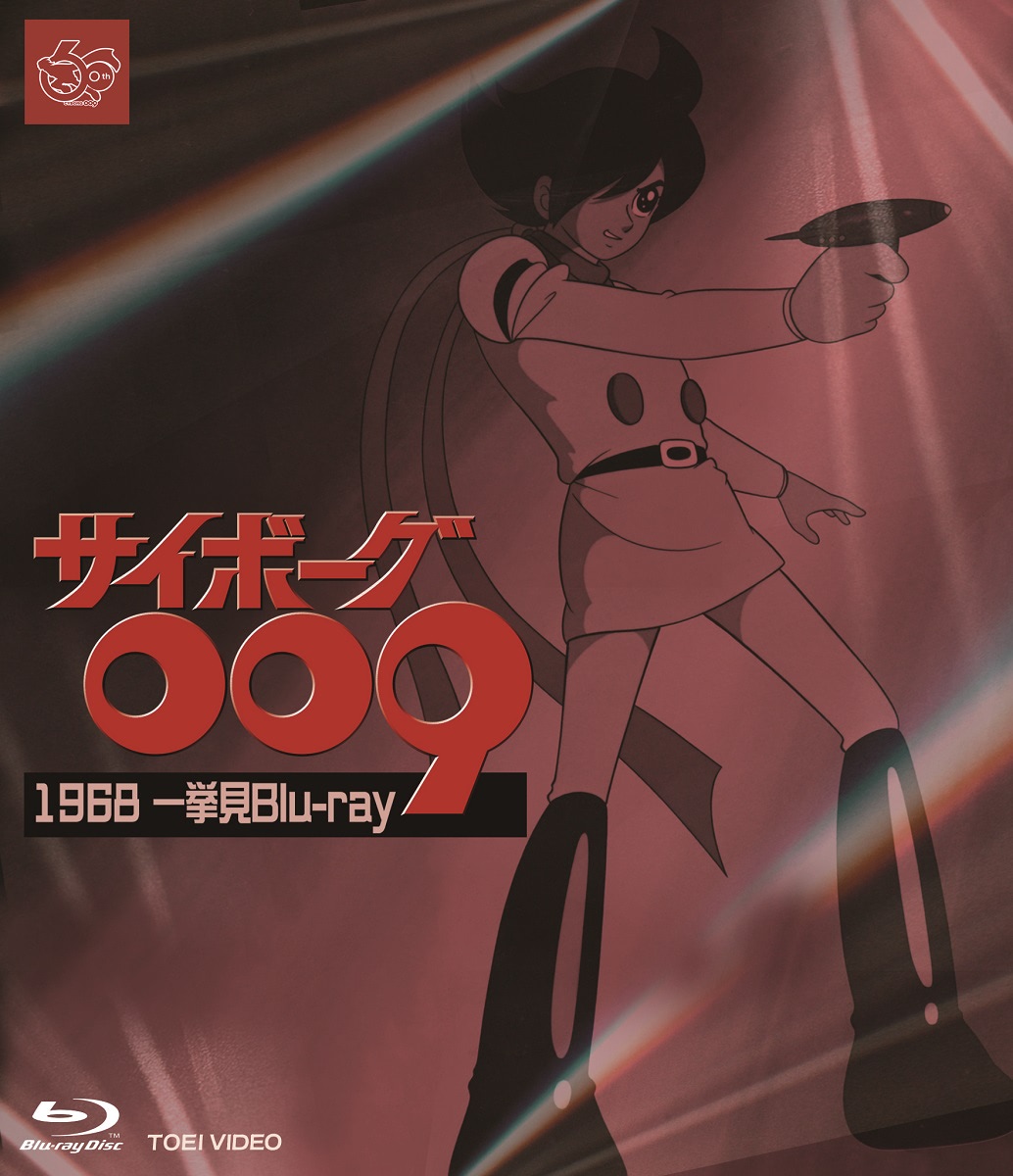 サイボーグ009】ファンミに森功至出演決定！ 辻真先×早瀬マサトの対談