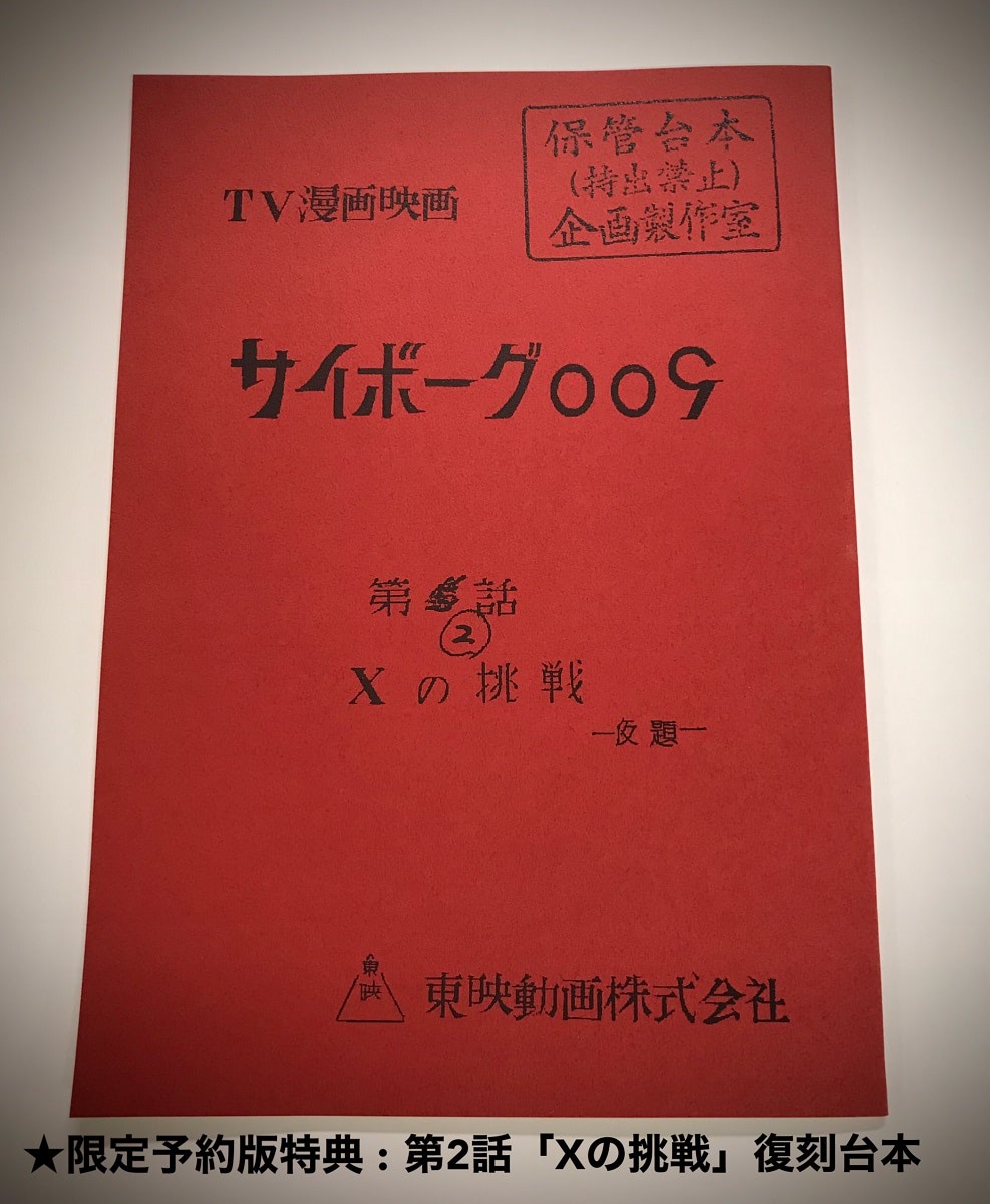 サイボーグ009】ファンミに森功至出演決定！ 辻真先×早瀬マサトの対談