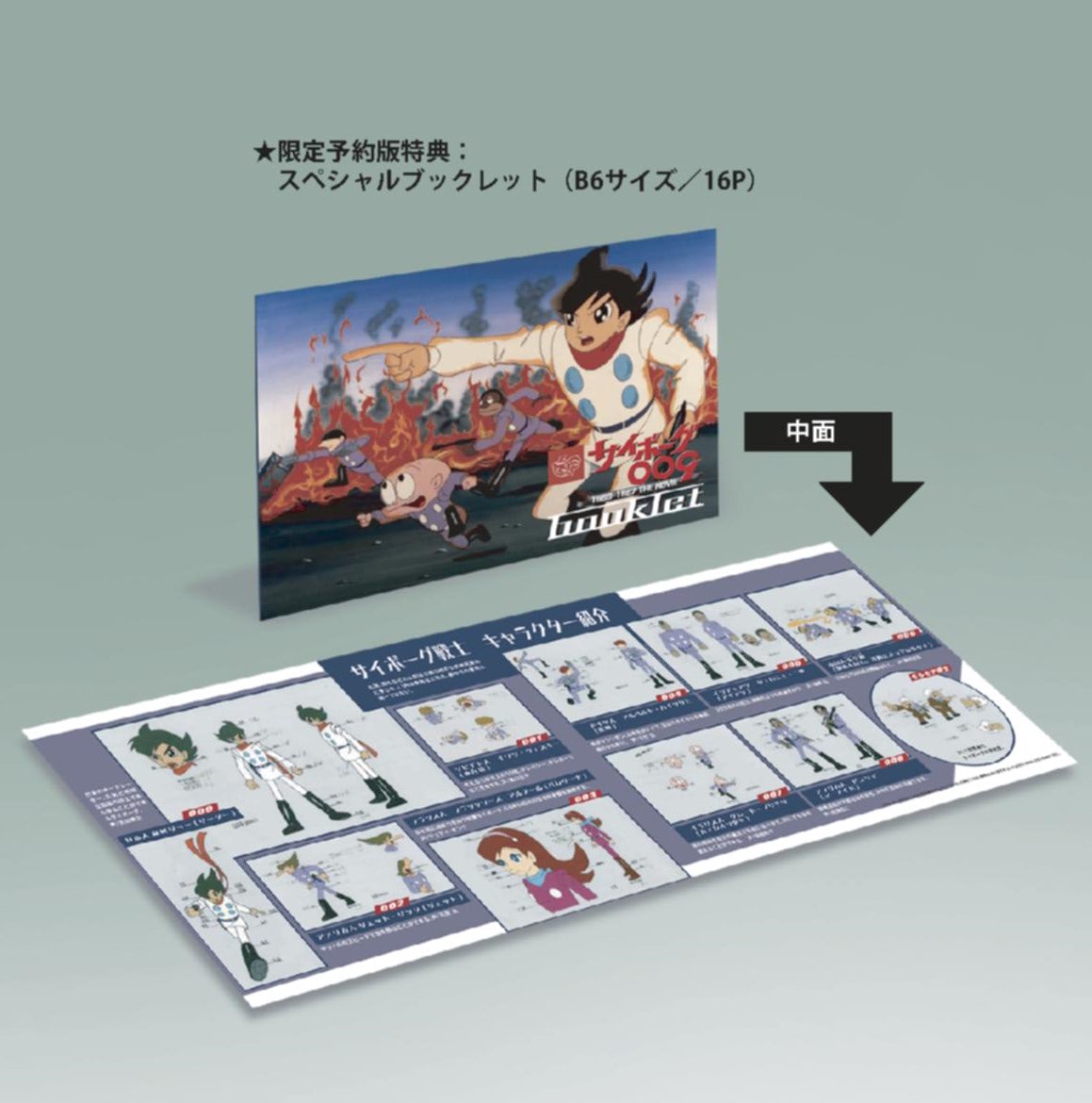 サイボーグ009】ファンミに森功至出演決定！ 辻真先×早瀬マサトの対談