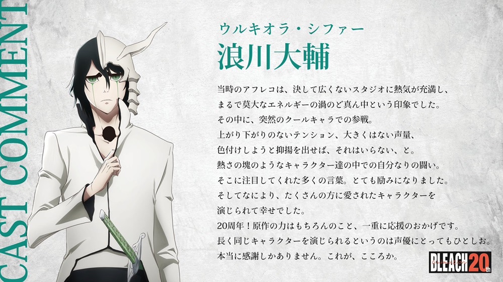 BLEACH】キャストコメント到着！ 27話あらすじ＆先行カット公開
