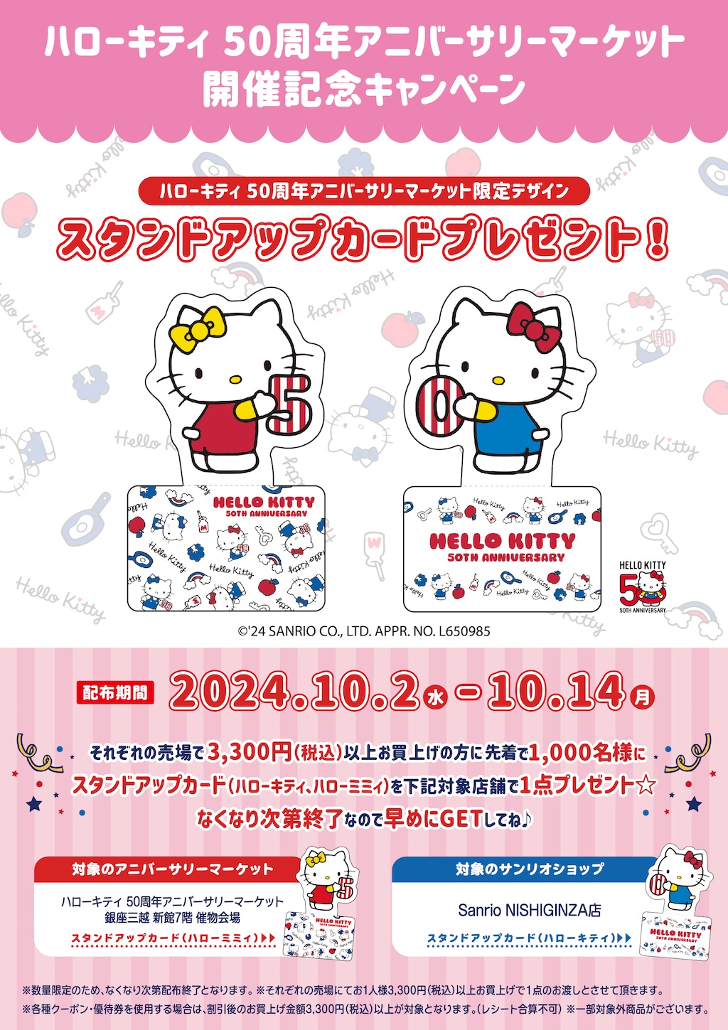 ハローキティ】銀座三越50thマーケットは “Kawaii” アイテムだらけ