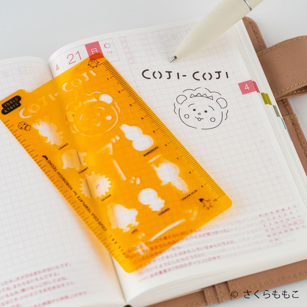 コジコジ】ロフト限定「ほぼ日手帳」は絵本のような可愛らしさ