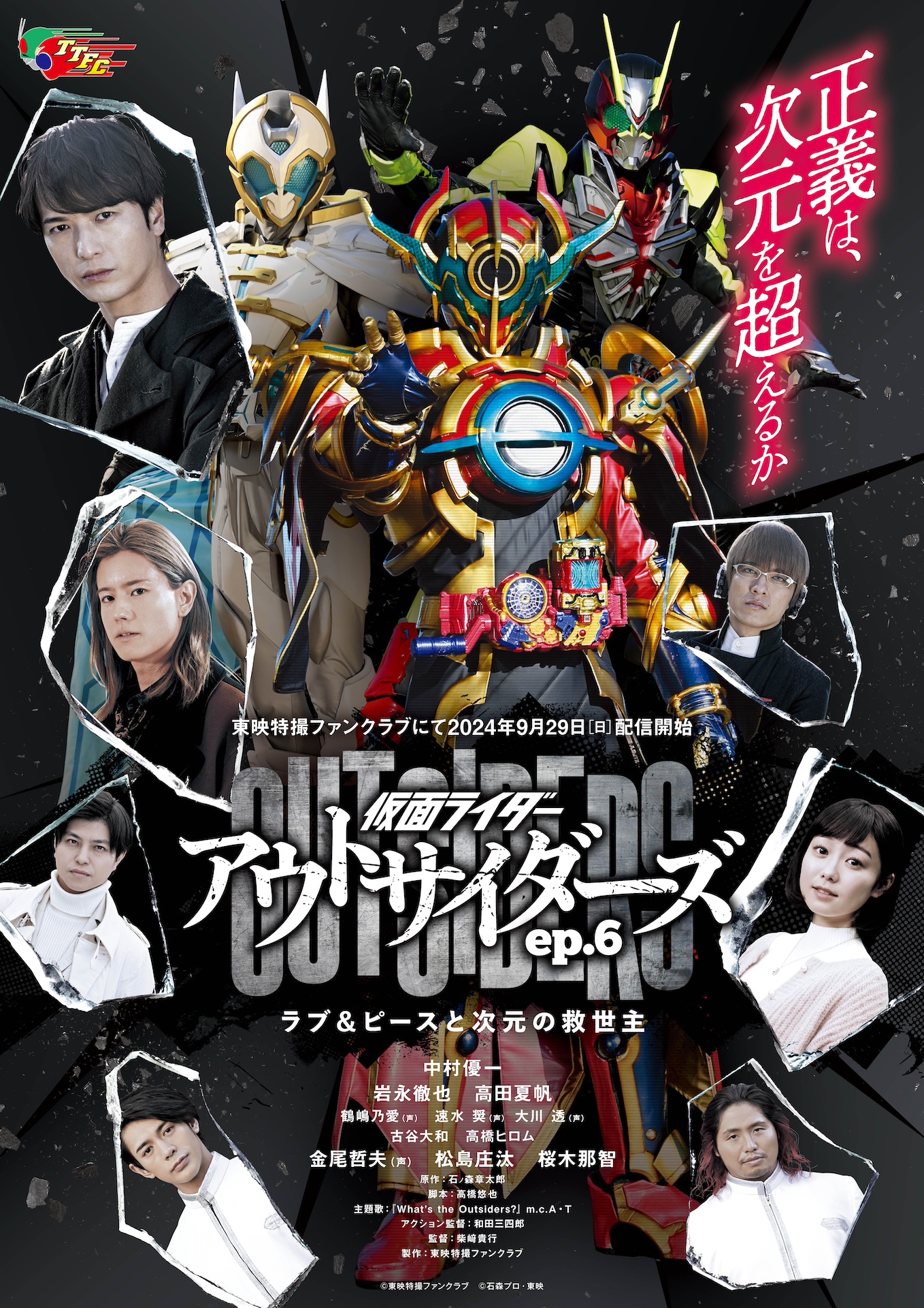 仮面ライダーアウトサイダーズ ep.7 B2ポスター 仮面ライダーアウトサイダーズ ep.7 B2ポスター - メルカリ