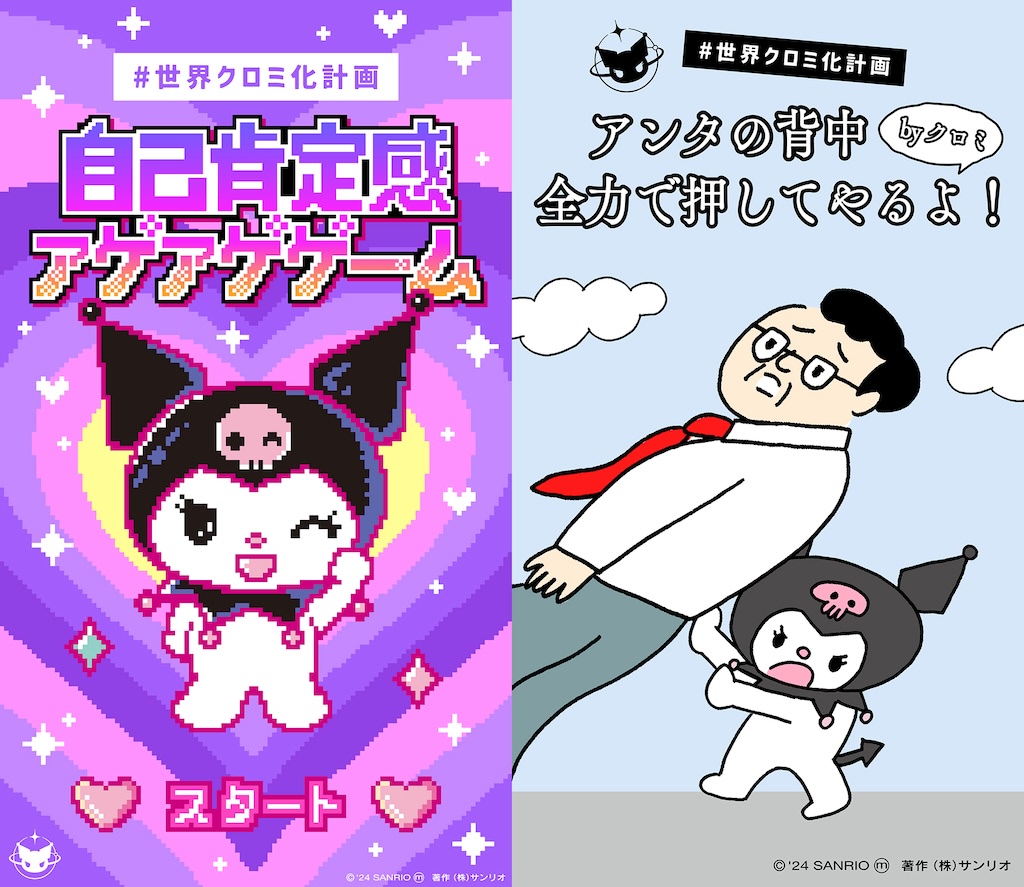 サンリオ SANRIOクロミ化計画 シナモン 黒シナモン 限定 クロミ大作戦 サンリオ SANRIOクロミ化計画 シナモン 黒シナモン 限定 クロミ大作戦