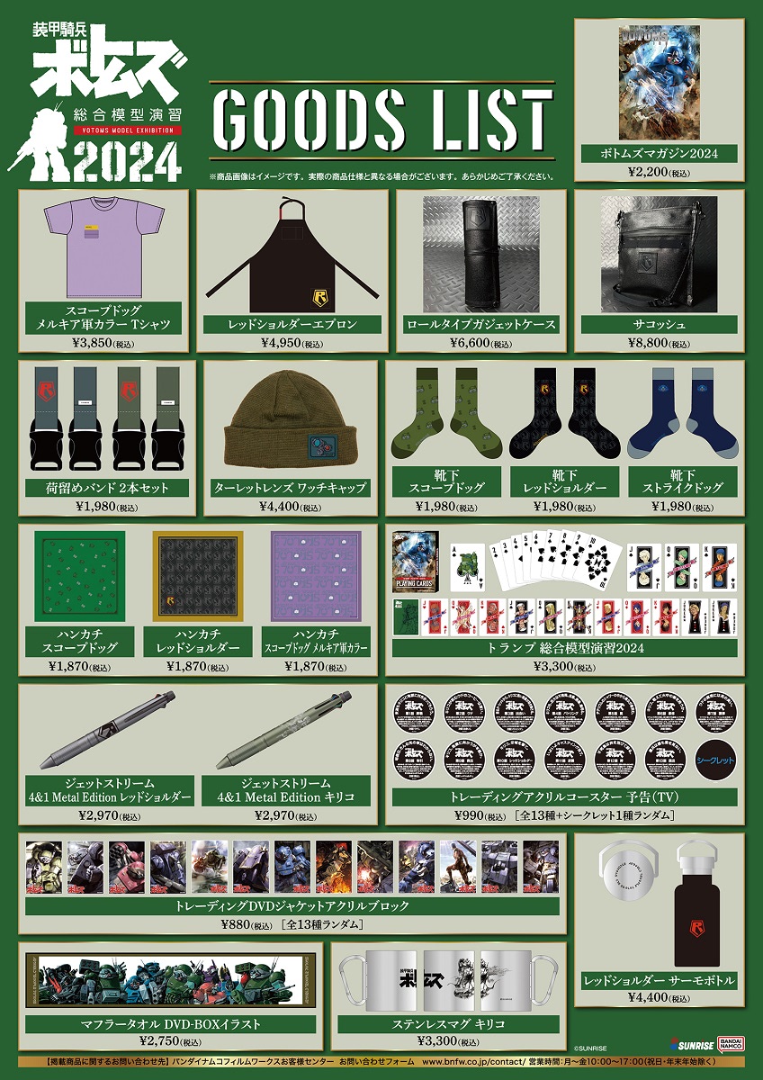 ボトムズ】11／1より開催のジオラマ展での会場販売グッズが公開