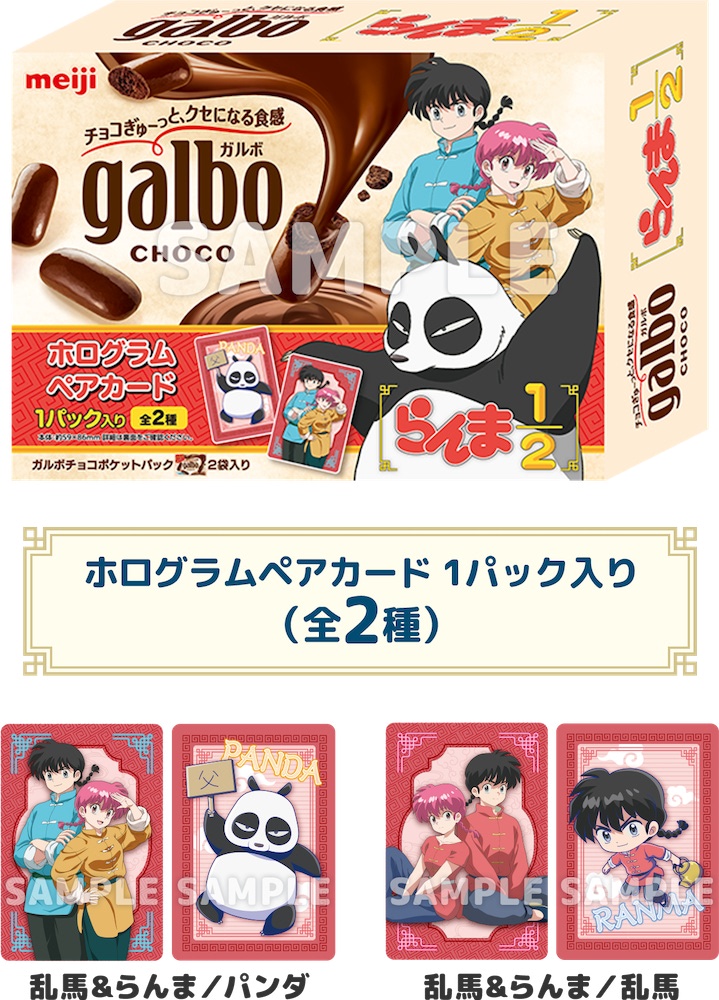 ローソン】『らんま1／2』の可愛いコラボ・アイテムが大集合