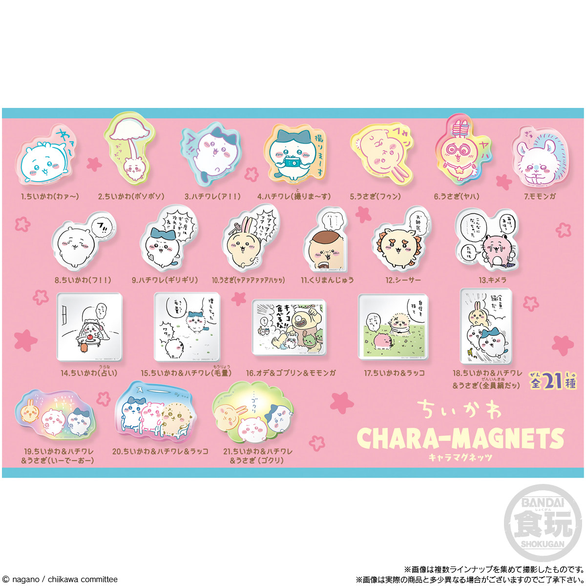 4月4日発売商品 | ちいかわマーケット 公式グッズショップ