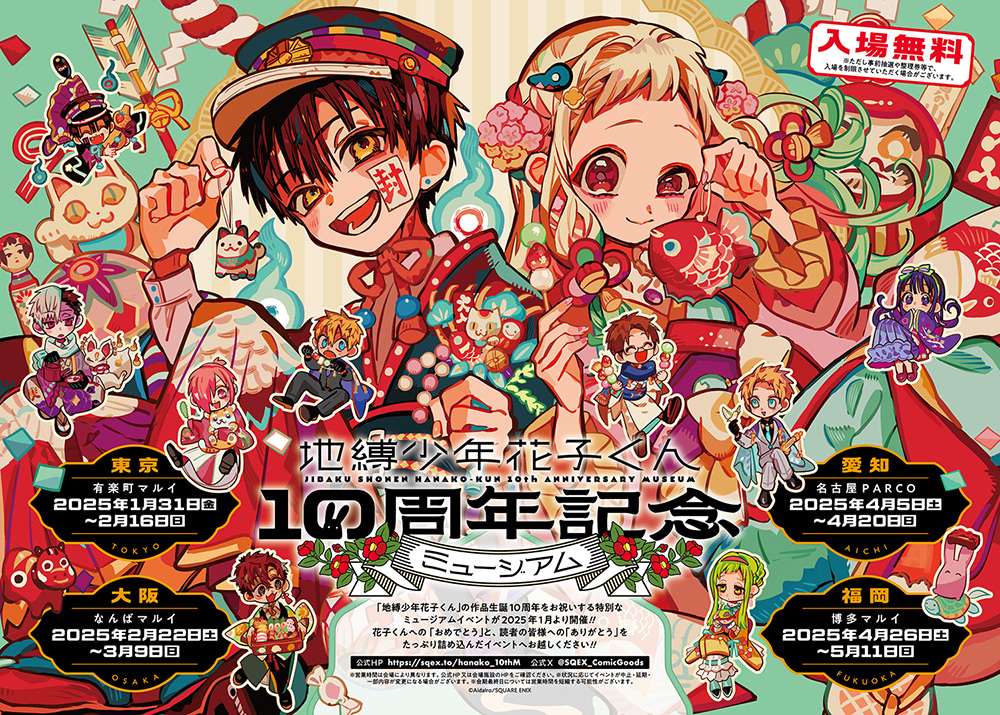 地縛少年花子くん ファンアート （地縛少年花子くん】10周年記念