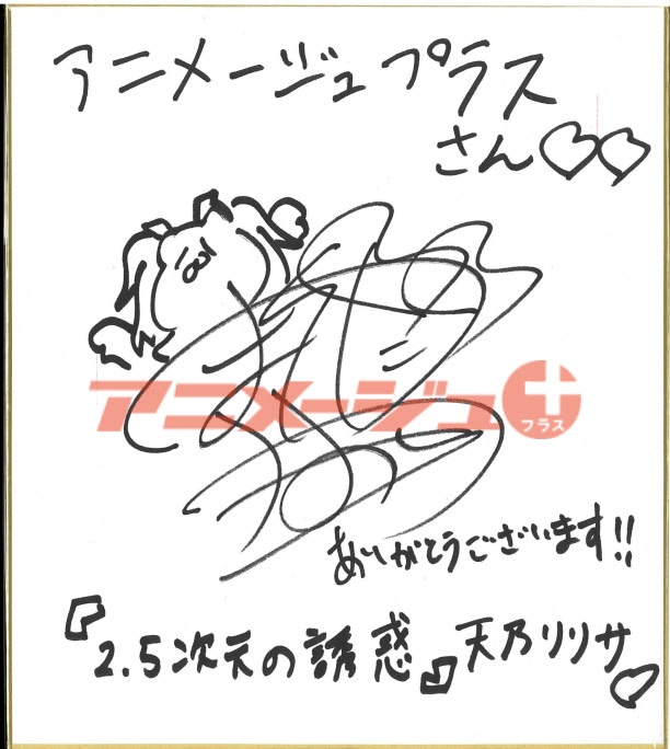 【希少品】直筆サイン　アニメージュ　声優 直筆サイン・プレゼント】2024年・10月プレゼントキャンペーン