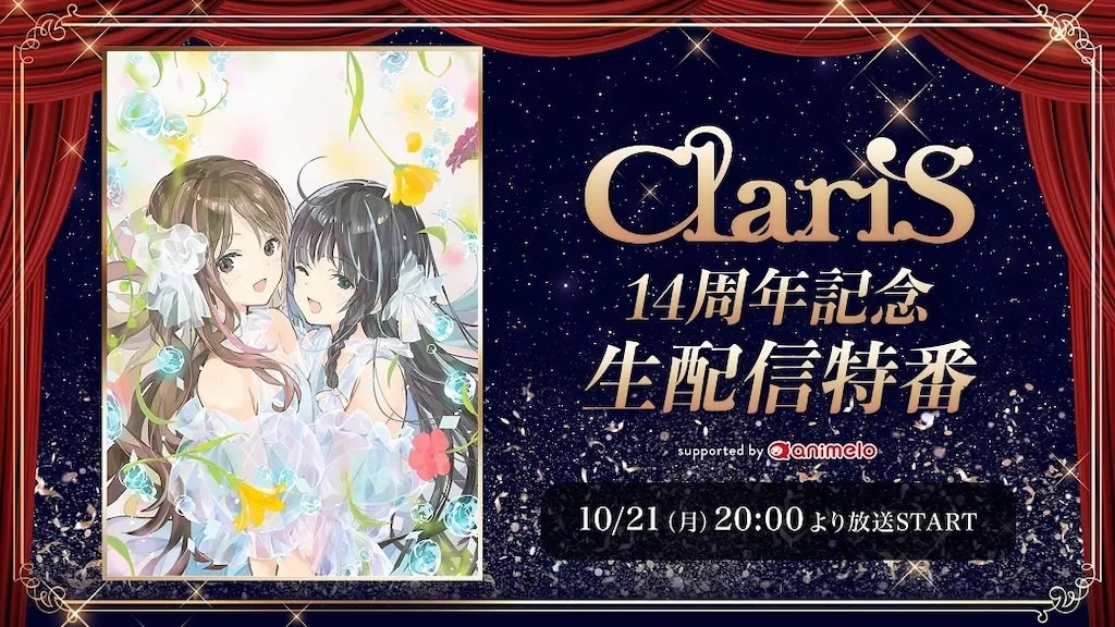 ClariS14周年☆ミニアルバム『AUTUMN TRACKS ー秋のうたー』リリース