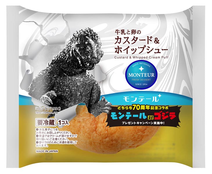 ゴジラ】共に70周年のコラボ企画「モンテール対ゴジラ」11月展開