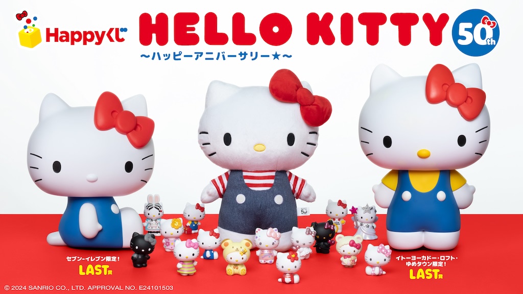 Happyくじ】歴代キティが揃い踏み♪ 可愛すぎるラインナップ