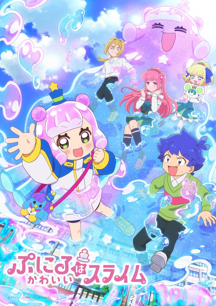 ぷにる』第4話、御金賀アリス登場！ ルンルーンの声は大谷育江