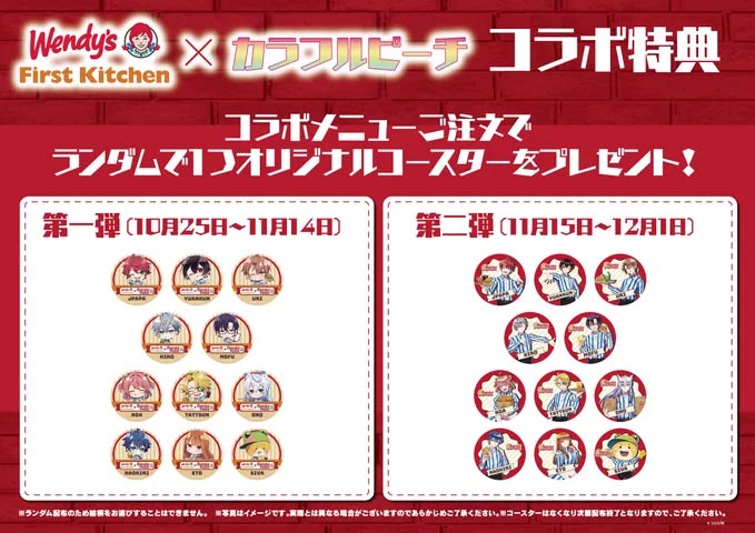 カラフルピーチ】ウェンディーズ＆ファーストキッチンでコラボ展開