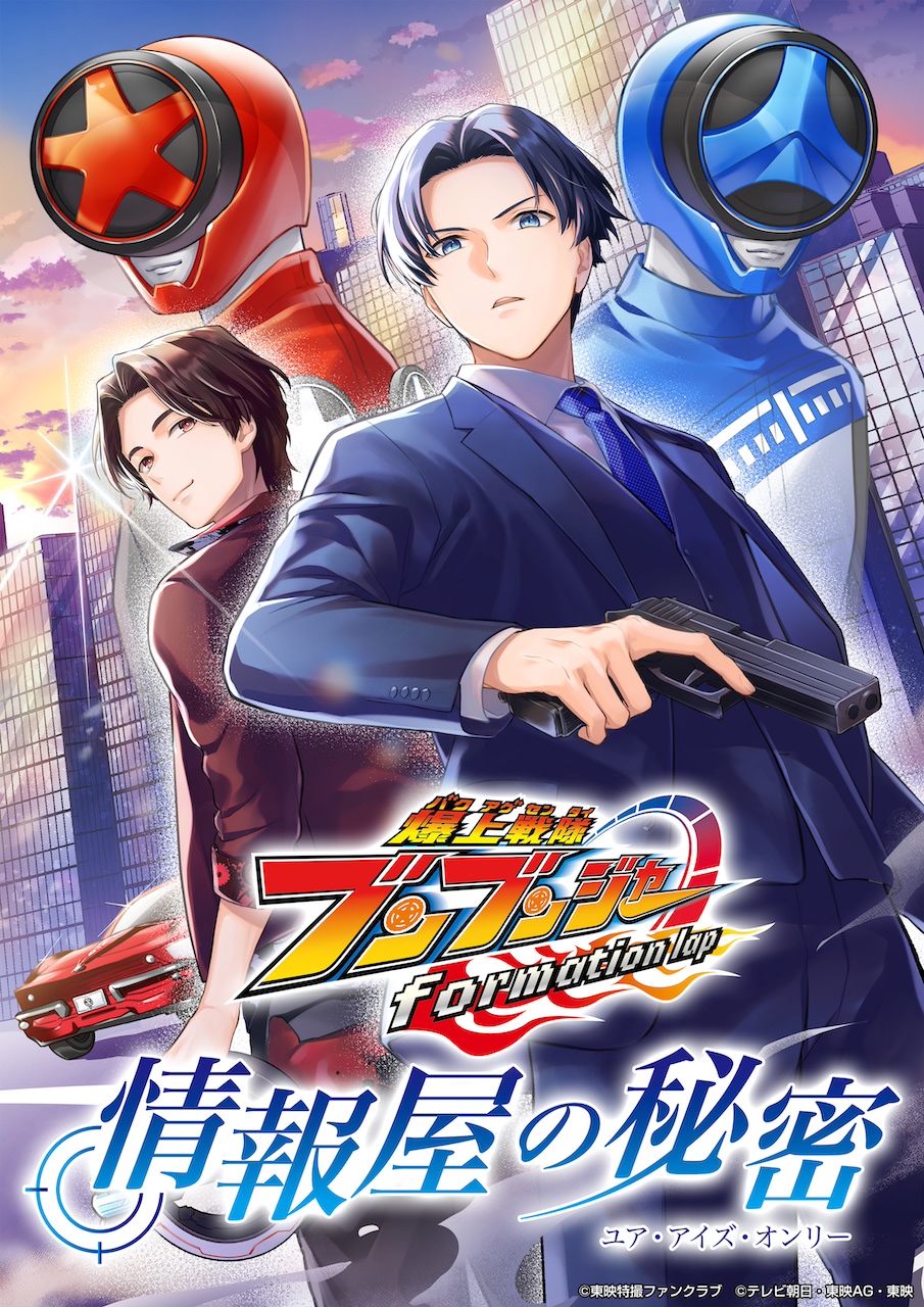 ブンブンジャー】TTFCコミックで射士郎と大也の出会いが描かれる