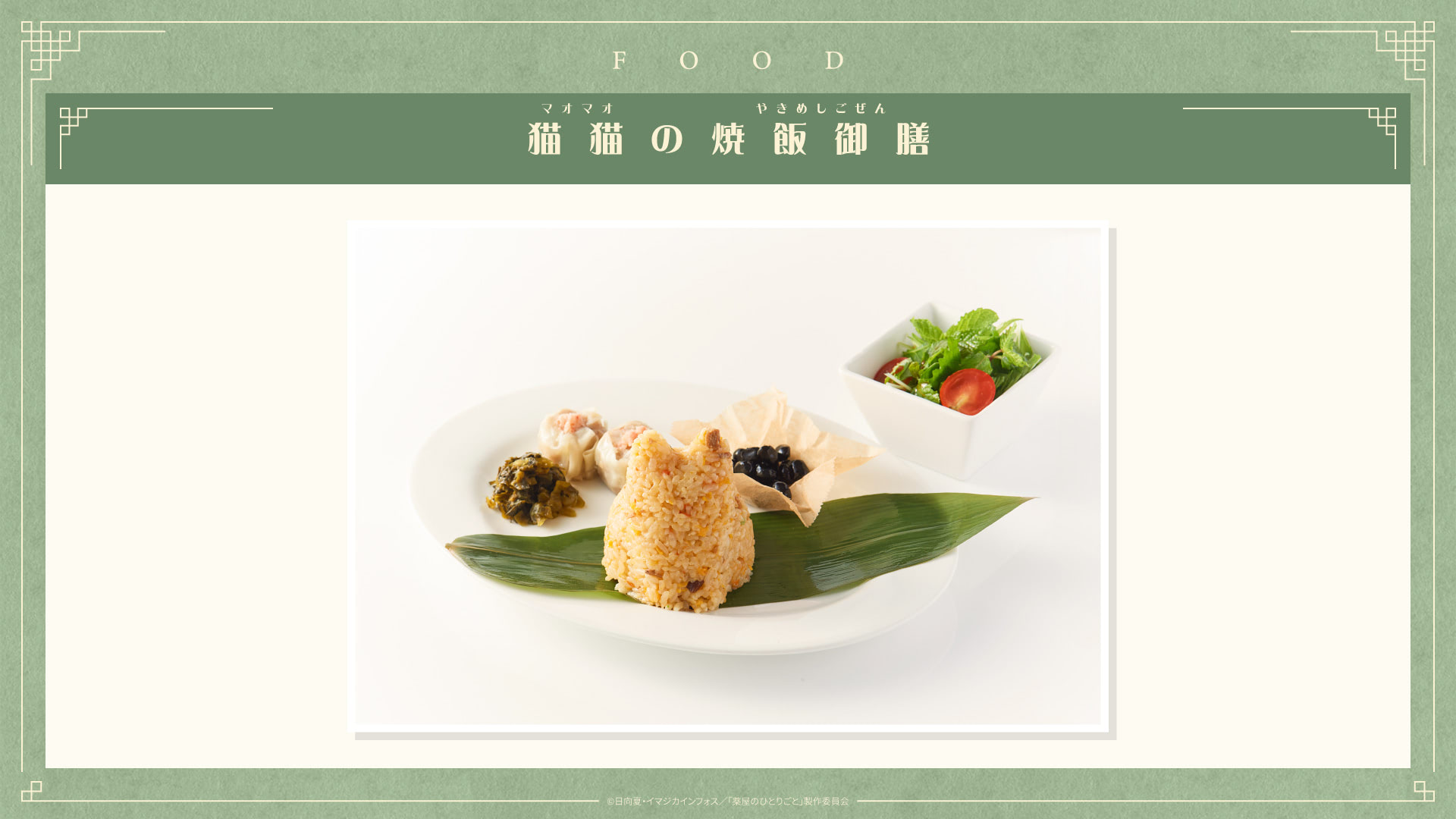 薬屋のひとりごと】渋谷でカフェ！ オシャレなメニューとグッズ