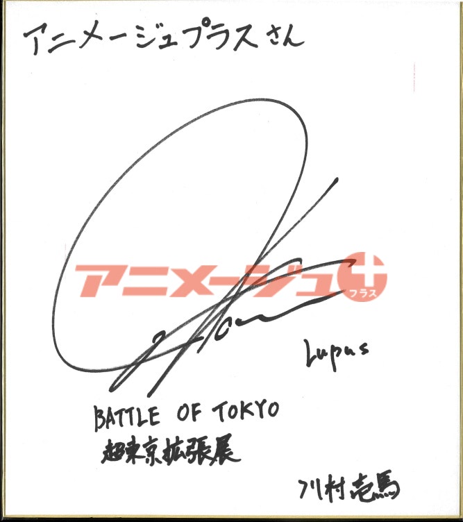 BATTLE OF TOKYO サイン入り色紙 BATTLE OF TOKYO サイン色紙 【公式通販】