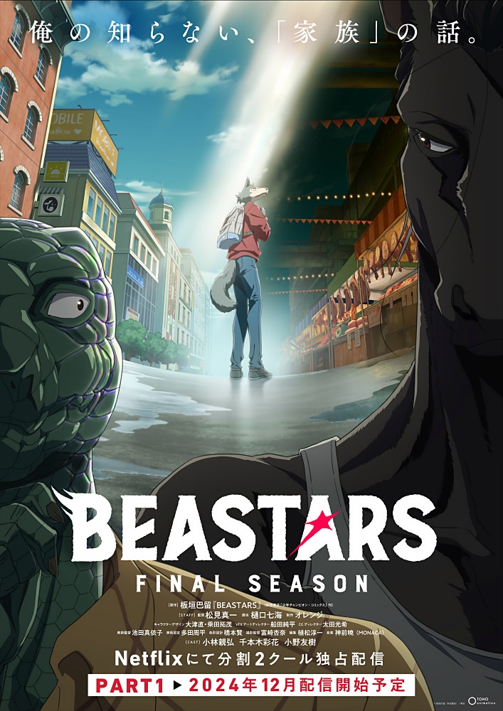 アニメ BEASTARS Highlights by アニメ「BEASTARS〈ビースターズ〉」 (@bst_anime